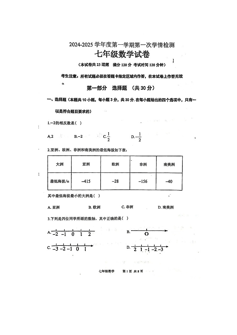 辽宁省葫芦岛市绥中县2024-2025学年七年级上学期10月月考数学试题第1页