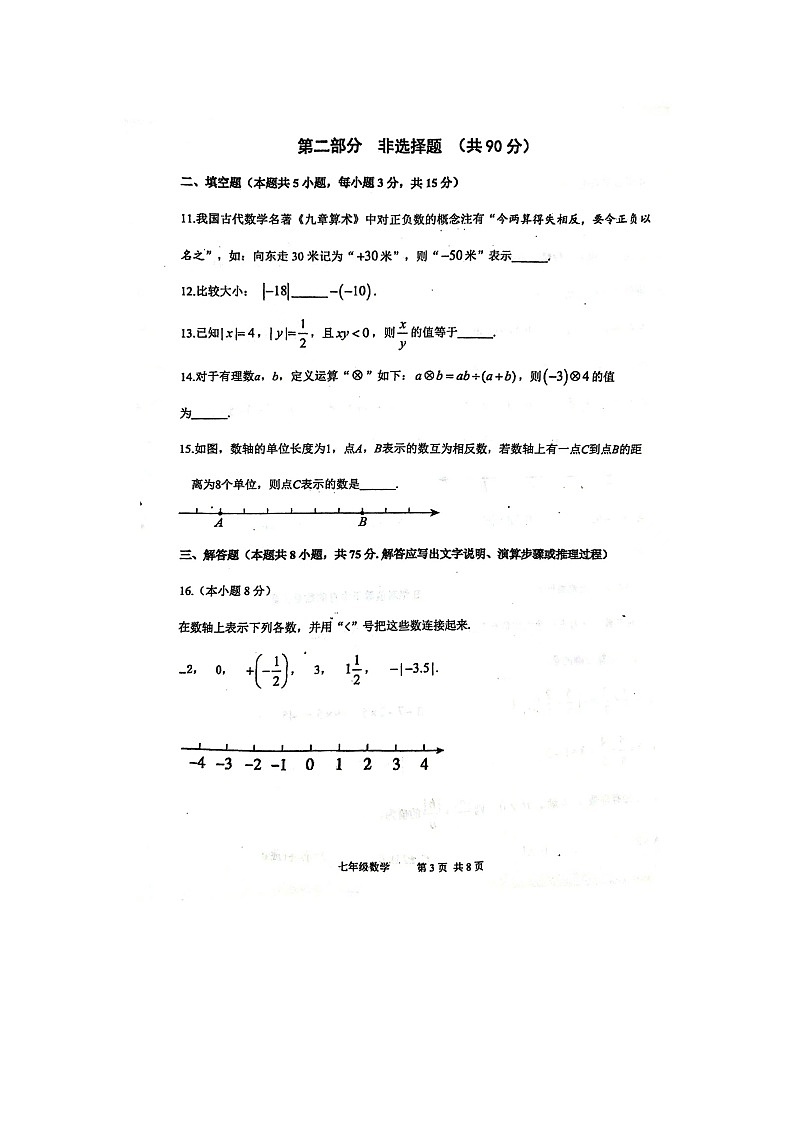 辽宁省葫芦岛市绥中县2024-2025学年七年级上学期10月月考数学试题第3页