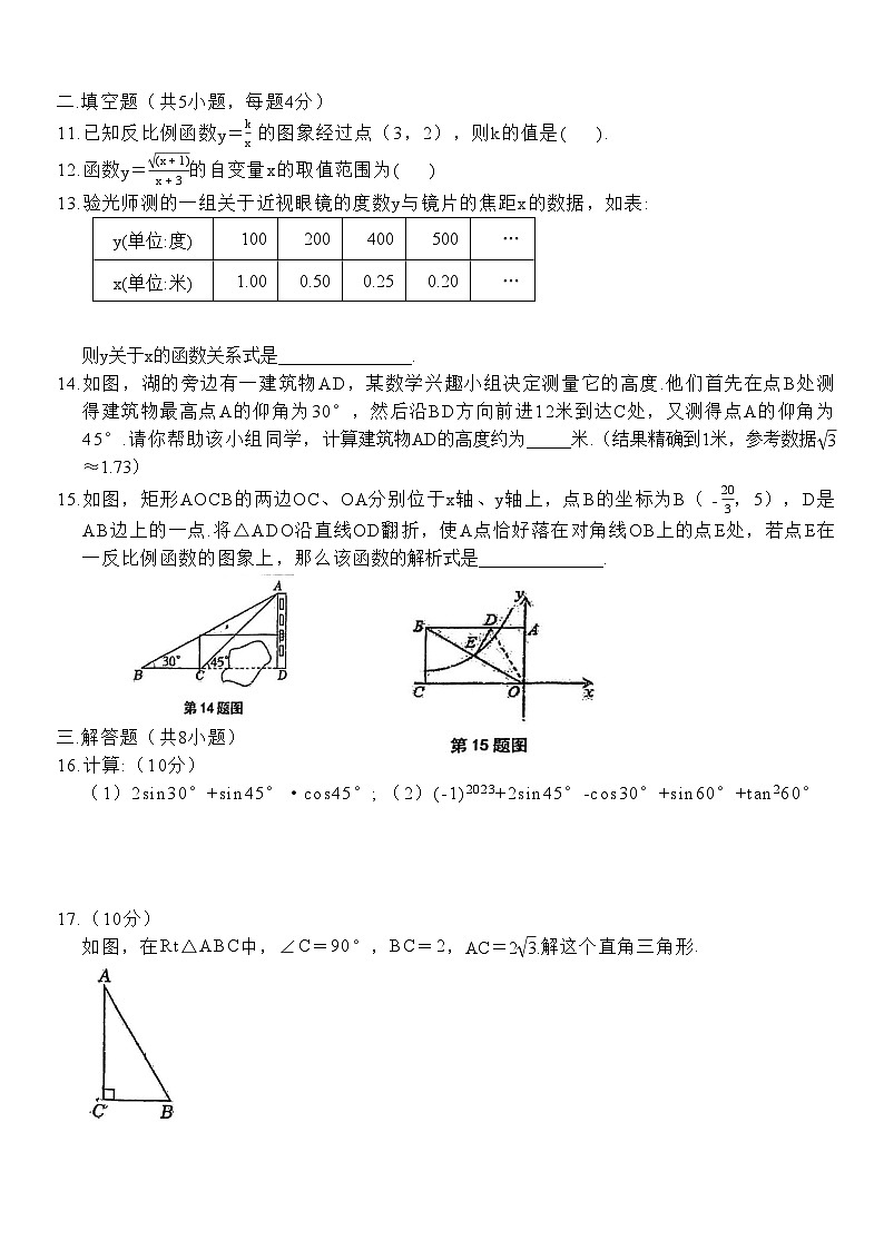 山东省 淄博市张店区第六中学2024-2025学年九年级上学期10月月考数学试题第2页