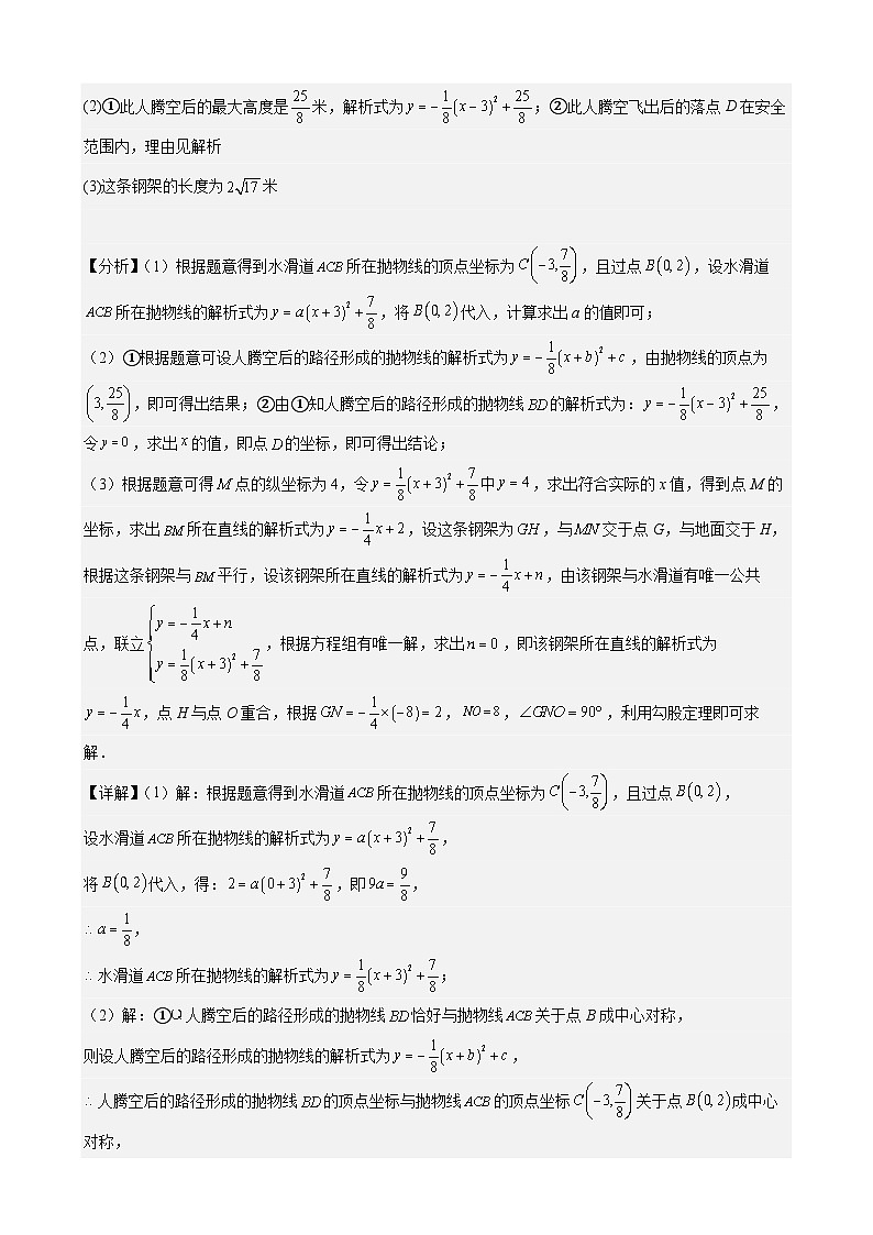 专题16 二次函数解答题压轴题(35题)【教师版】-2025版 2024年中考数学真题分类汇编(全国通用)第2页
