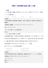 专题33 阅读理解与新定义题(31题)练习(教师版+学生版)2025版 2024年中考数学真题分类汇编 全国通用