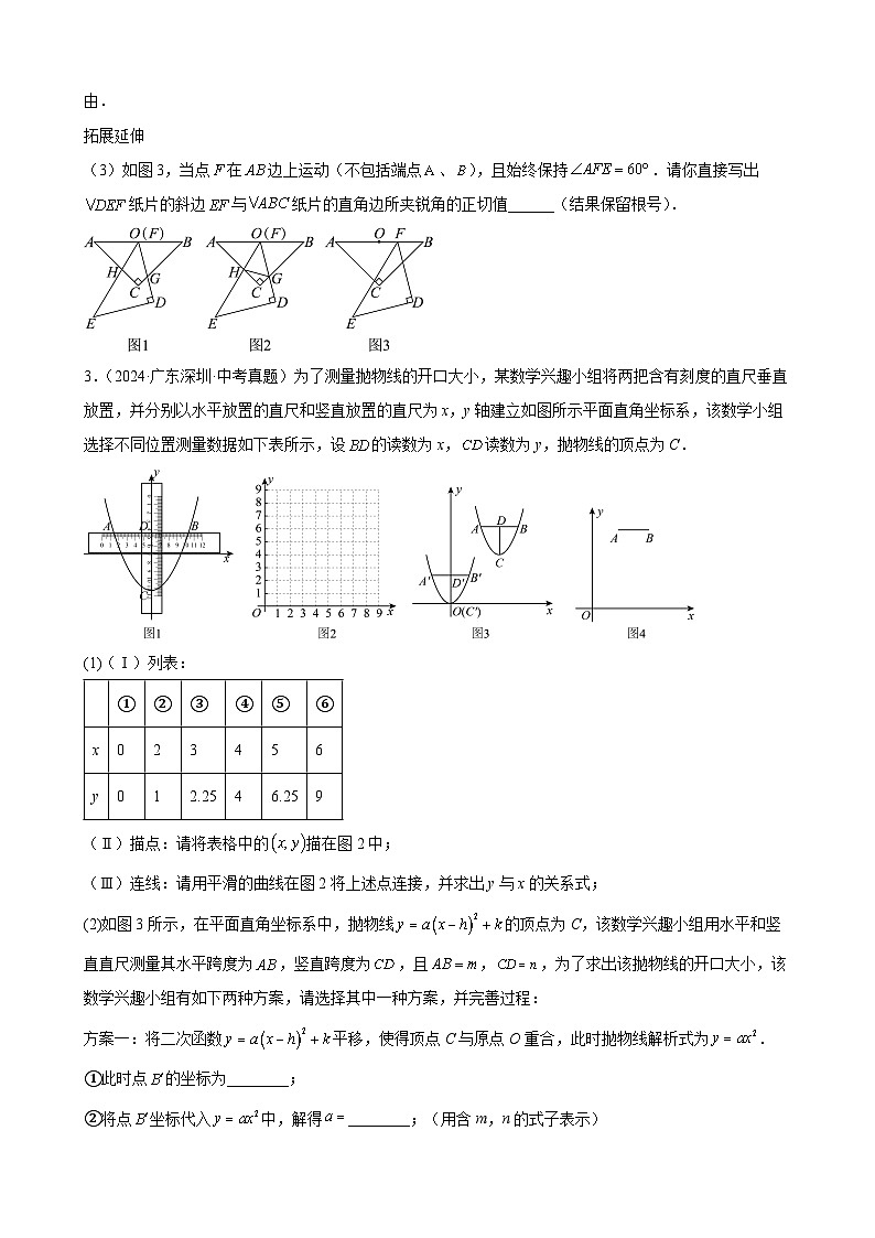 专题36 函数综合压轴题(27题)【学生版】-2025版 2024年中考数学真题分类汇编(全国通用)第2页