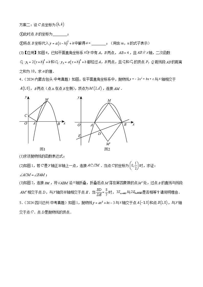 专题36 函数综合压轴题(27题)【学生版】-2025版 2024年中考数学真题分类汇编(全国通用)第3页