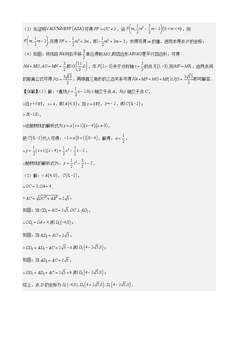 专题36 函数综合压轴题(27题)【教师版】-2025版 2024年中考数学真题分类汇编(全国通用)第2页