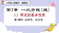 湘教版(2024)七年级上册(2024)3.2 等式的基本性质课文内容ppt课件