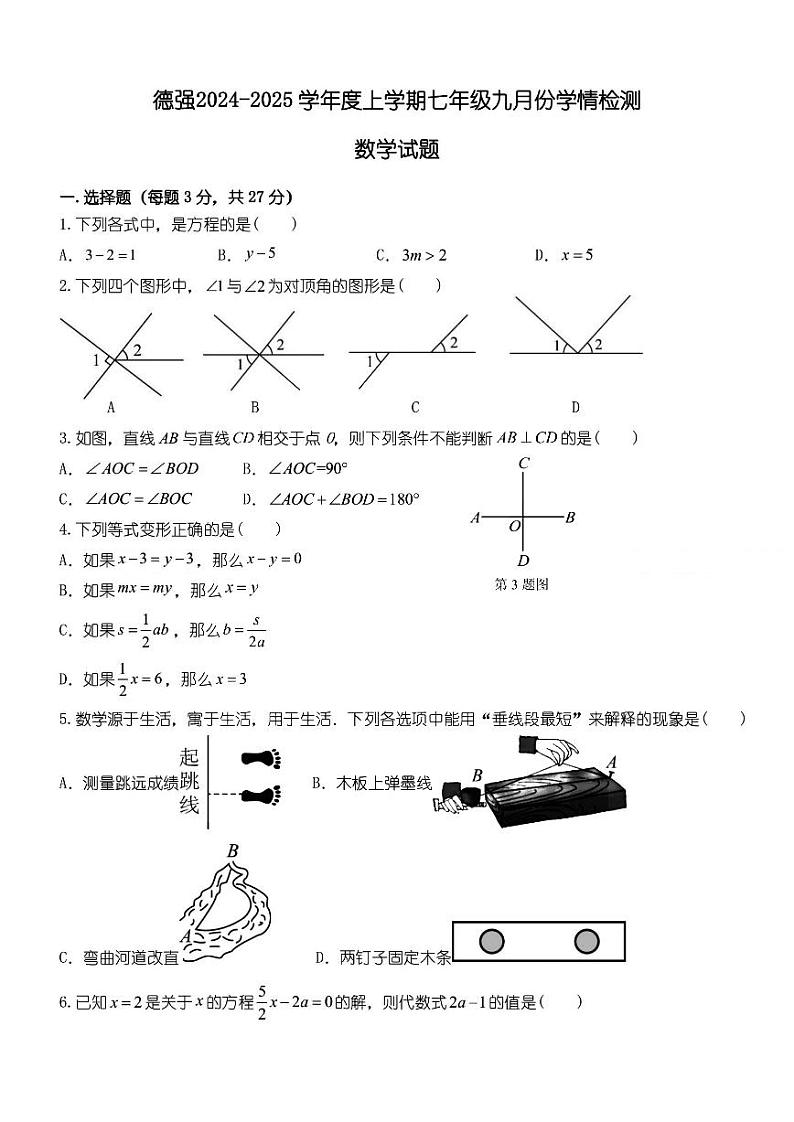 2024年哈尔滨德强学校七年级(上)10月月考数学试卷及答案第1页
