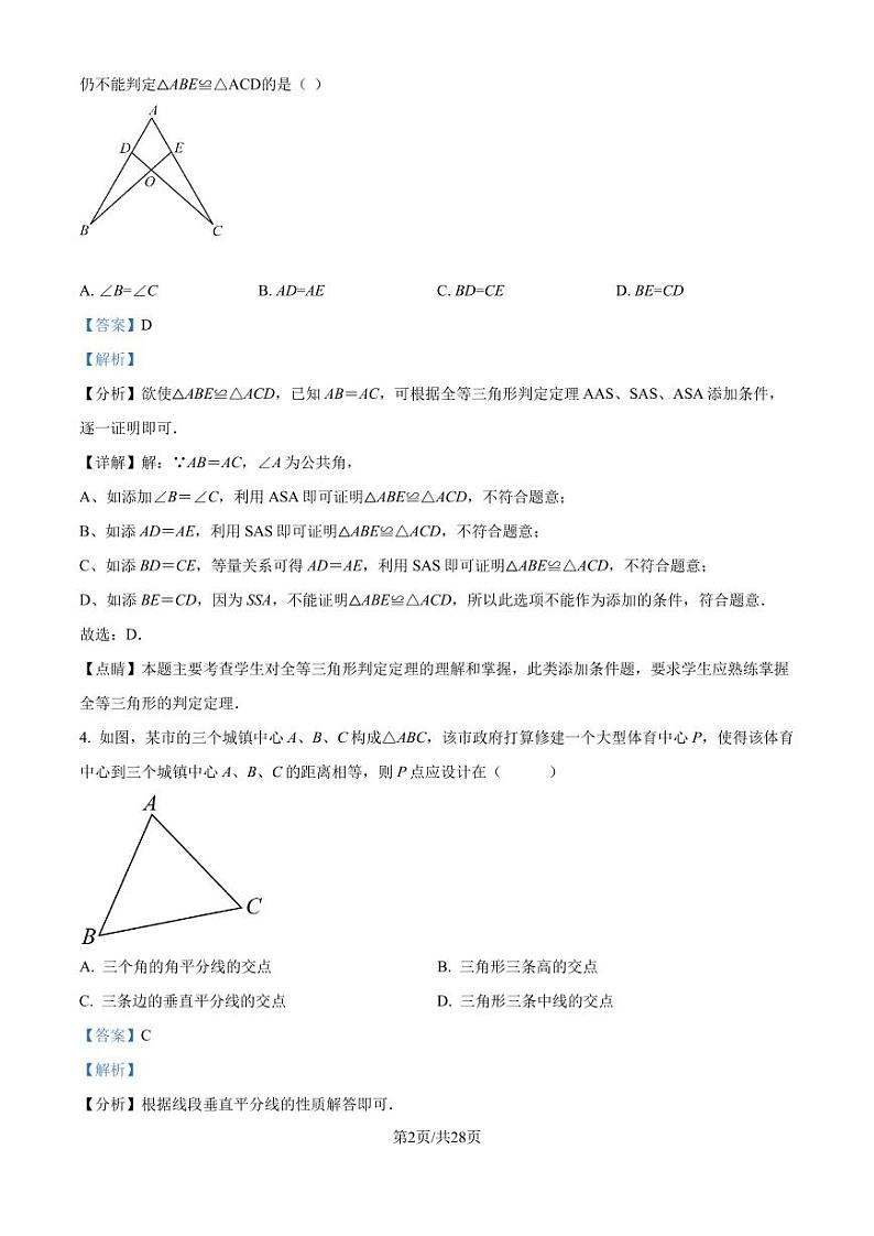 江苏省苏州市实验初中集团2024-2025学年八年级上学期十月月考数学试卷 (解析版)第2页