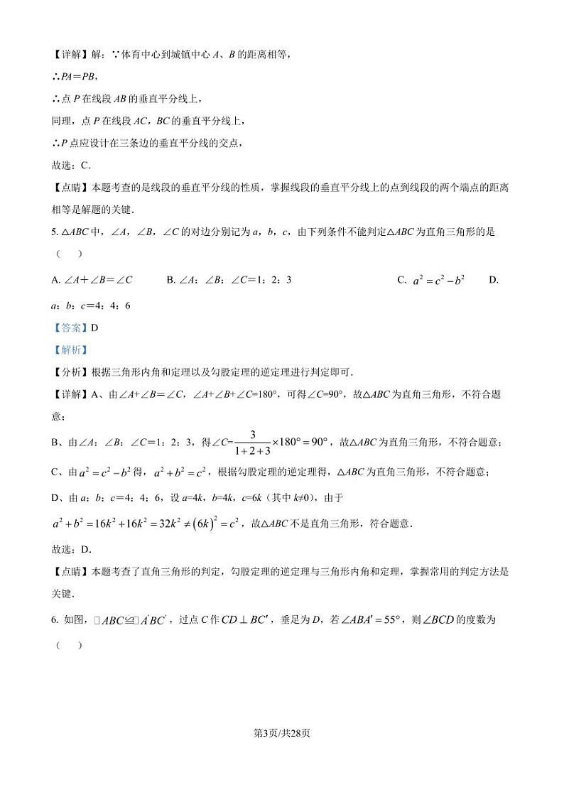 江苏省苏州市实验初中集团2024-2025学年八年级上学期十月月考数学试卷 (解析版)第3页