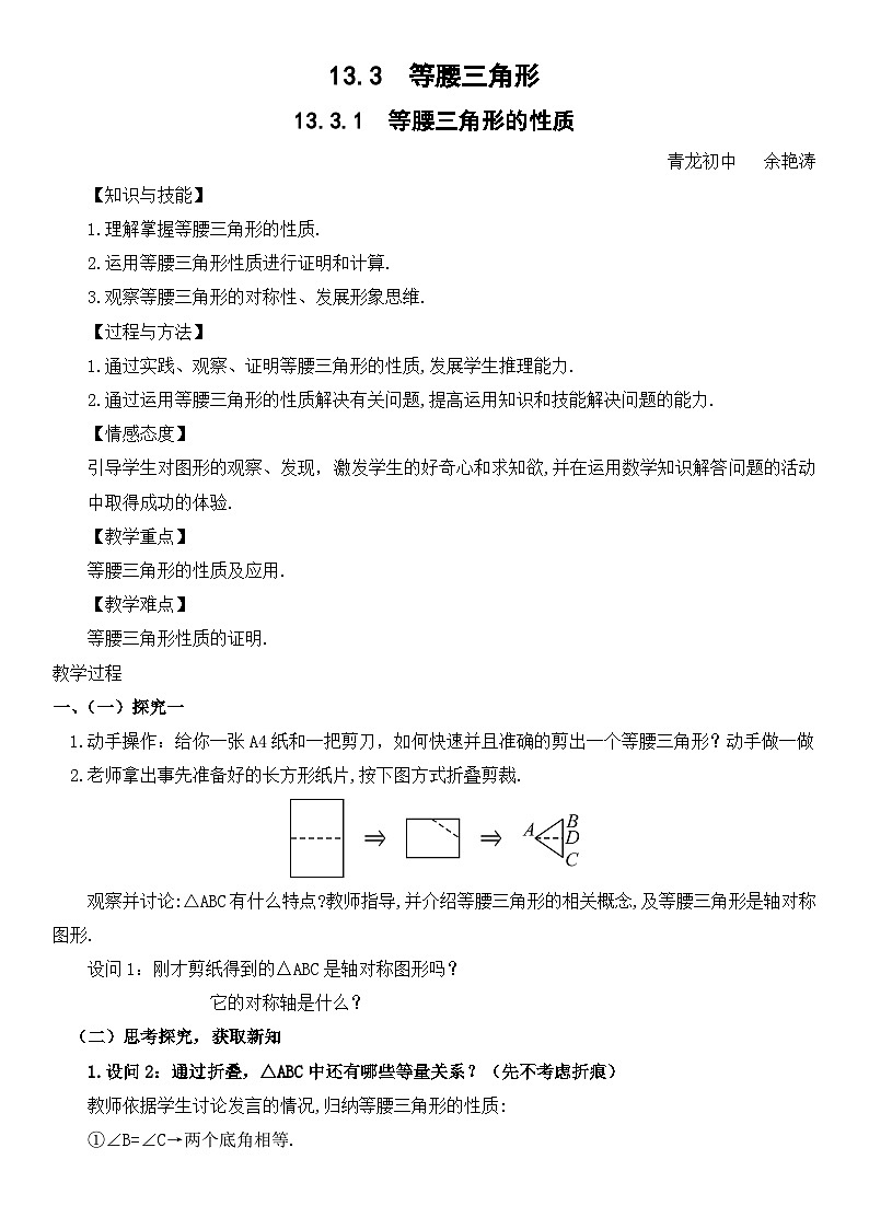 等腰三角形的性質(zhì)教案第1頁(yè)