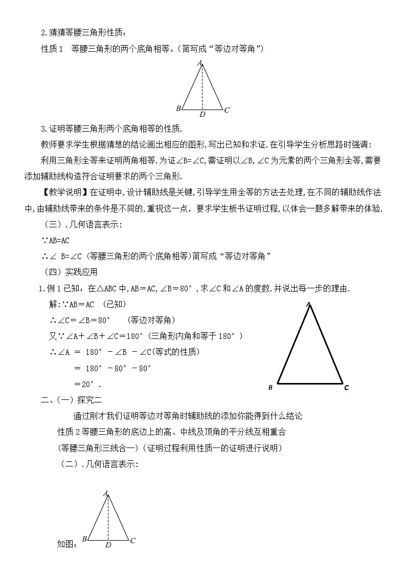 等腰三角形的性質(zhì)教案第2頁(yè)