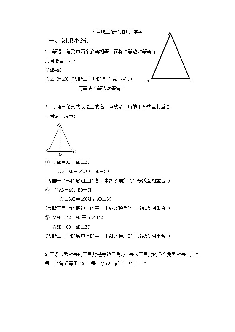 等腰三角形的性质学案第1页