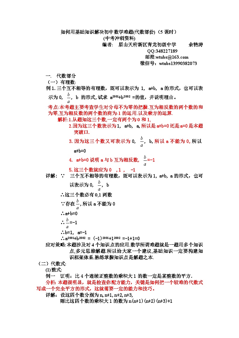 如何用基础知识解决初中数学难题学案(中考代数部份)(5课时)