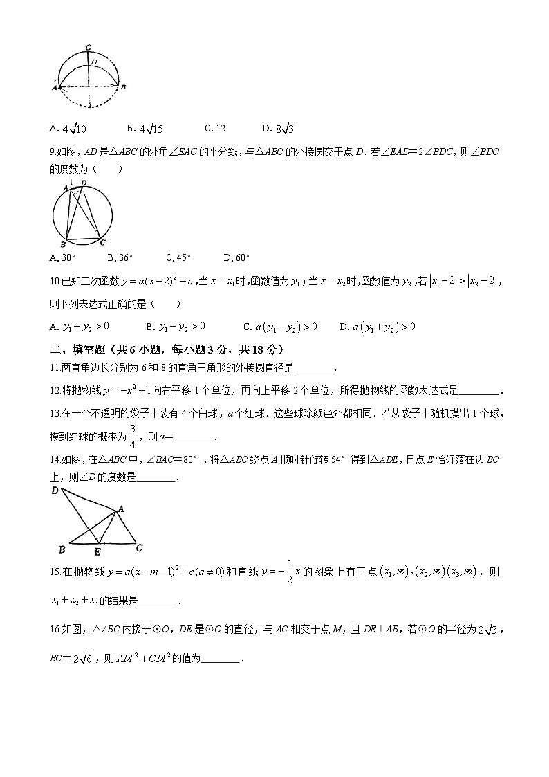 浙江省杭州市杭州中学 2024-2025学年上学期九年级10月月考 数学卷 (无答案)02
