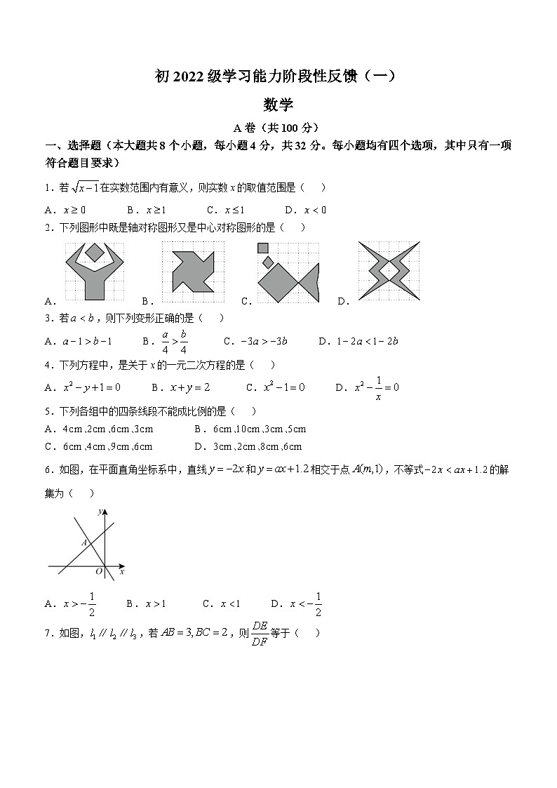 四川省成都市七中英才学校2024-2025学年九年级上学期10月考数学试卷(无答案)01