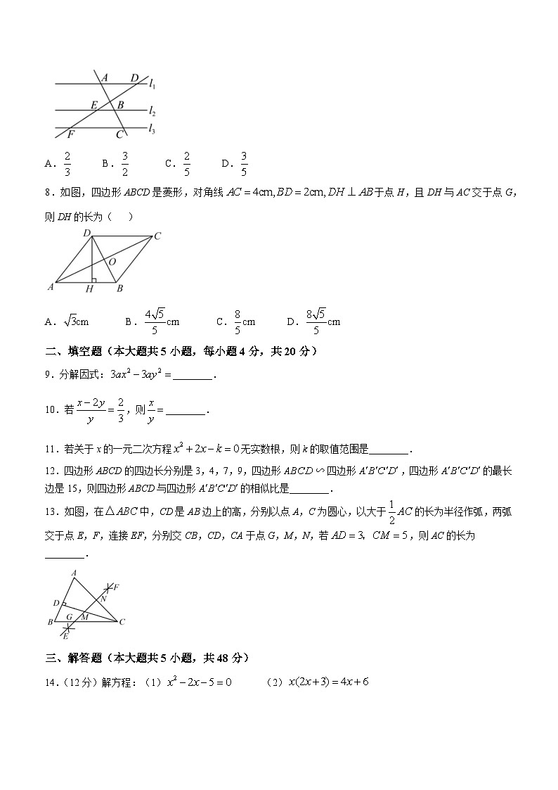 四川省成都市七中英才学校2024-2025学年九年级上学期10月考数学试卷(无答案)02