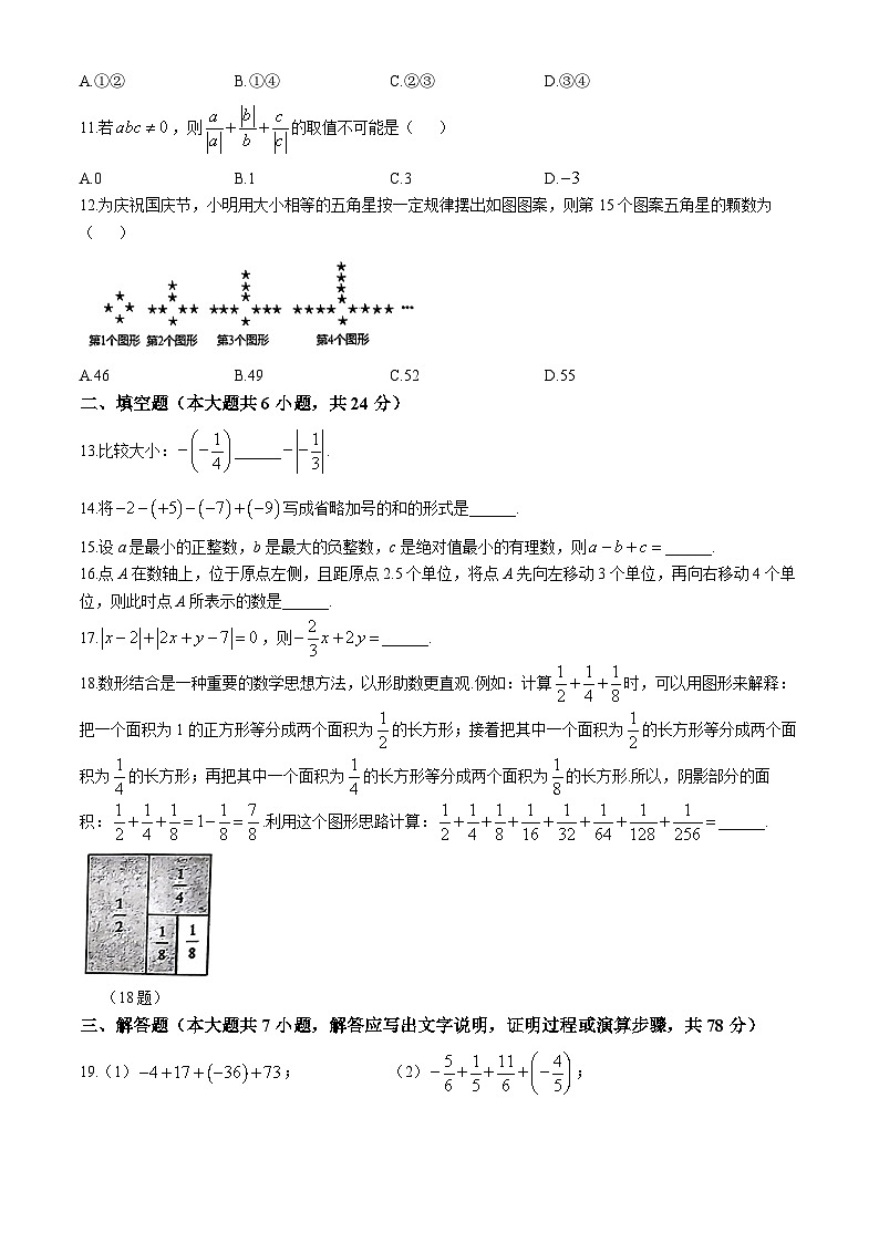 四川省宜宾市第二中学校2024—-2025学年七年级上学期10月月考数学试题(无答案)第2页