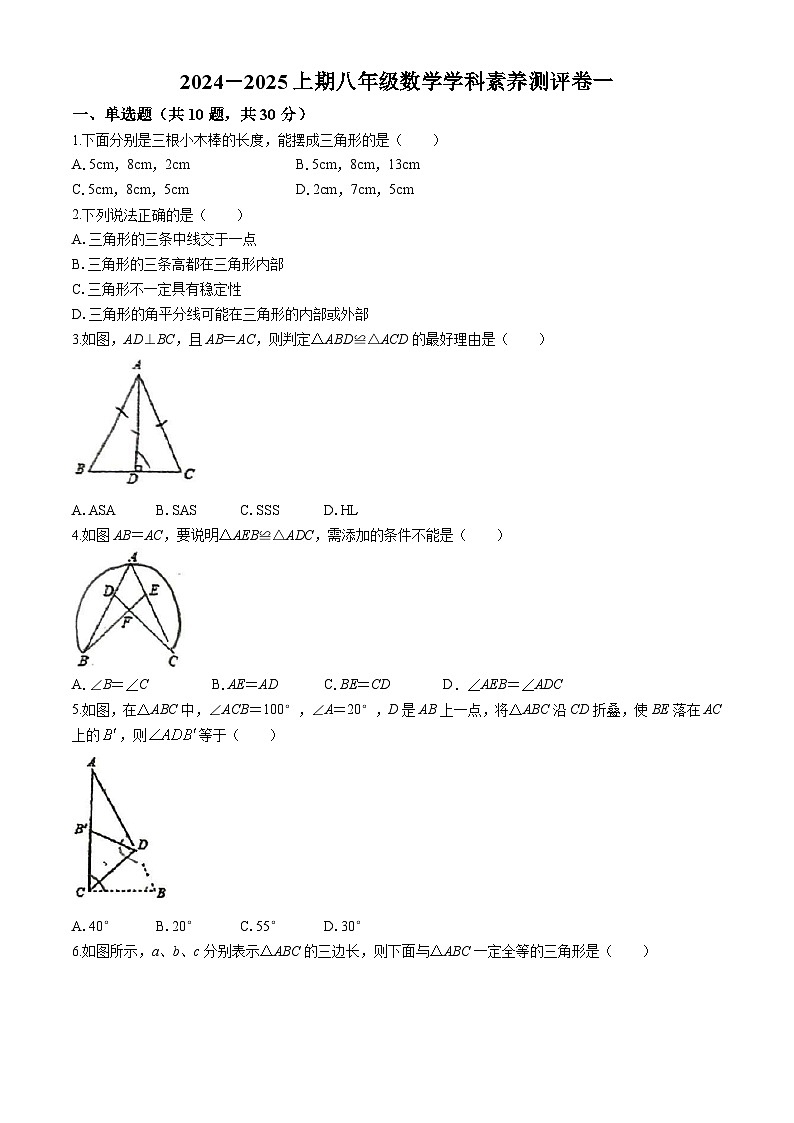 河南省周口市川汇区第四初级中学2024--2025学年上学期八年级10月份第一次月考数学试卷(无答案)第1页