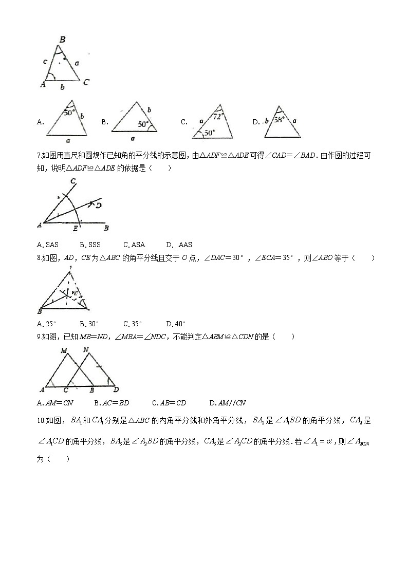 河南省周口市川汇区第四初级中学2024--2025学年上学期八年级10月份第一次月考数学试卷(无答案)第2页