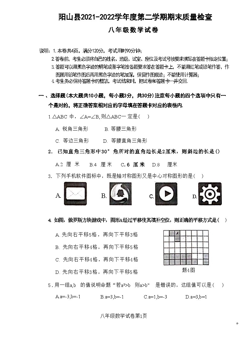 广东省清远市阳山2021-2022学年下学期期末考试八年级数学试题第1页