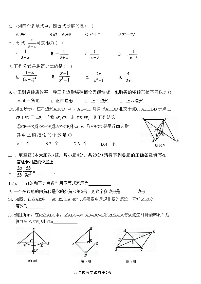 广东省清远市阳山2021-2022学年下学期期末考试八年级数学试题第2页