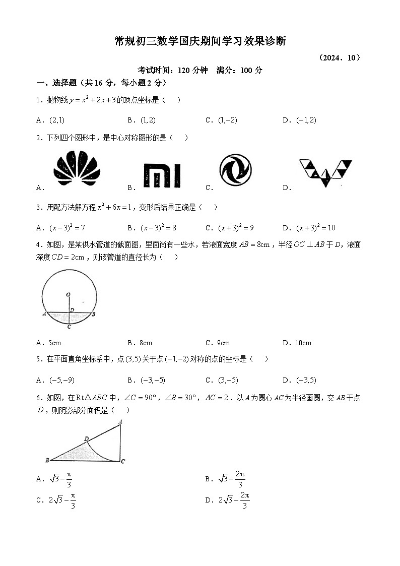 北京市十一学校2024--2025学年上学期九年级10月月考数学试卷(无答案)第1页