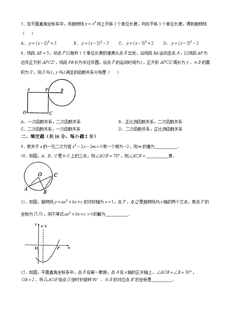 北京市十一学校2024--2025学年上学期九年级10月月考数学试卷(无答案)第2页