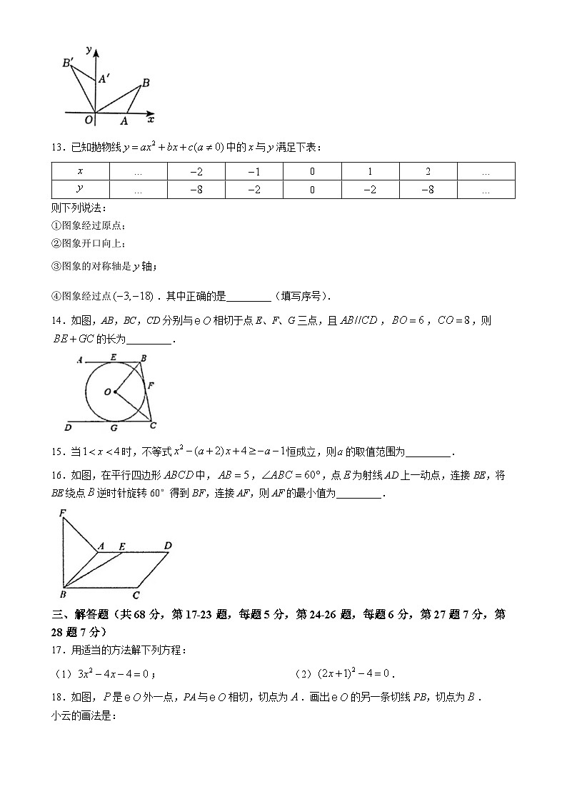 北京市十一学校2024--2025学年上学期九年级10月月考数学试卷(无答案)第3页