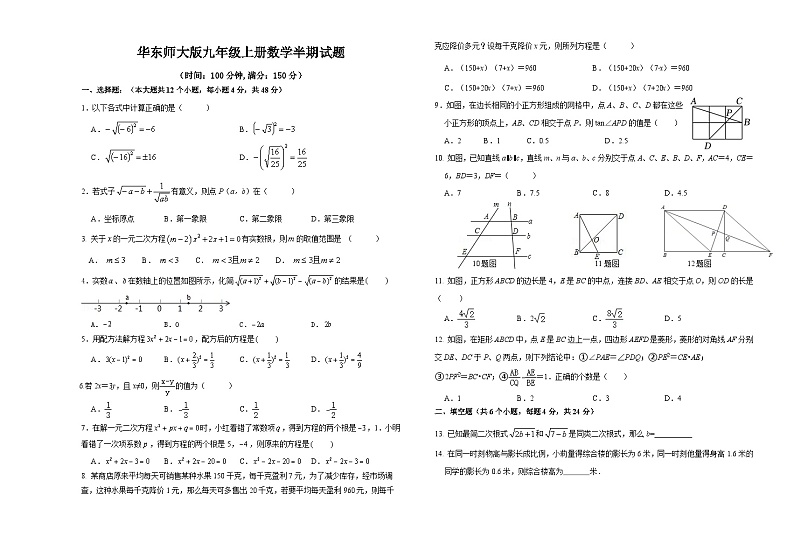 2024-2025学年华东师大版数学九年级上册期中试题第1页