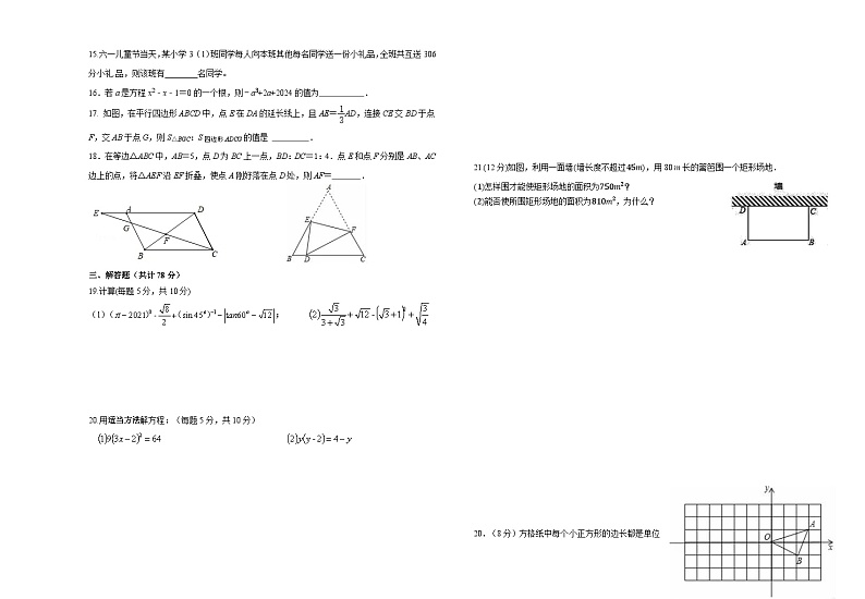 2024-2025学年华东师大版数学九年级上册期中试题第2页