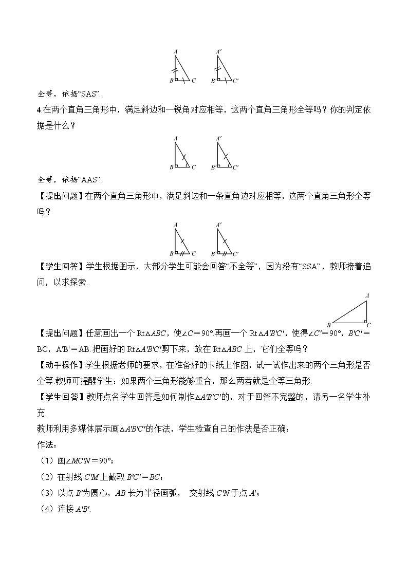 2024-2025人教版八上教学设计第4课时 三角形全等的判定(四)(HL)第2页
