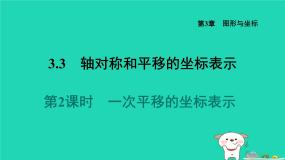 湘教版（2024）3.3 轴对称和平移的坐标表示习题ppt课件
