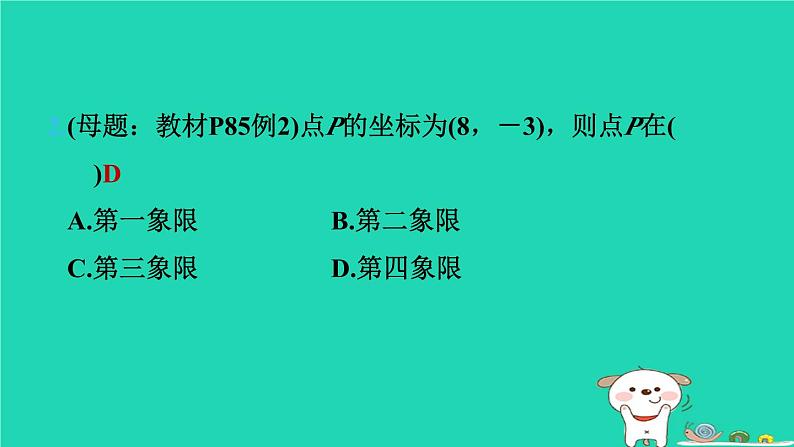 2024八年级数学下册第3章图形与坐标测素质平面直角坐标系习题课件新版湘教版第3页