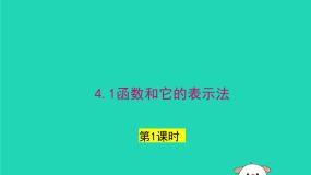 初中数学湘教版（2024）八年级下册4.2 一次函数说课课件ppt