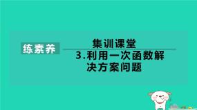 湘教版（2024）八年级下册4.2 一次函数习题课件ppt