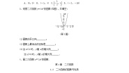 数学九年级下册第1章 二次函数1.1 二次函数第1课时练习