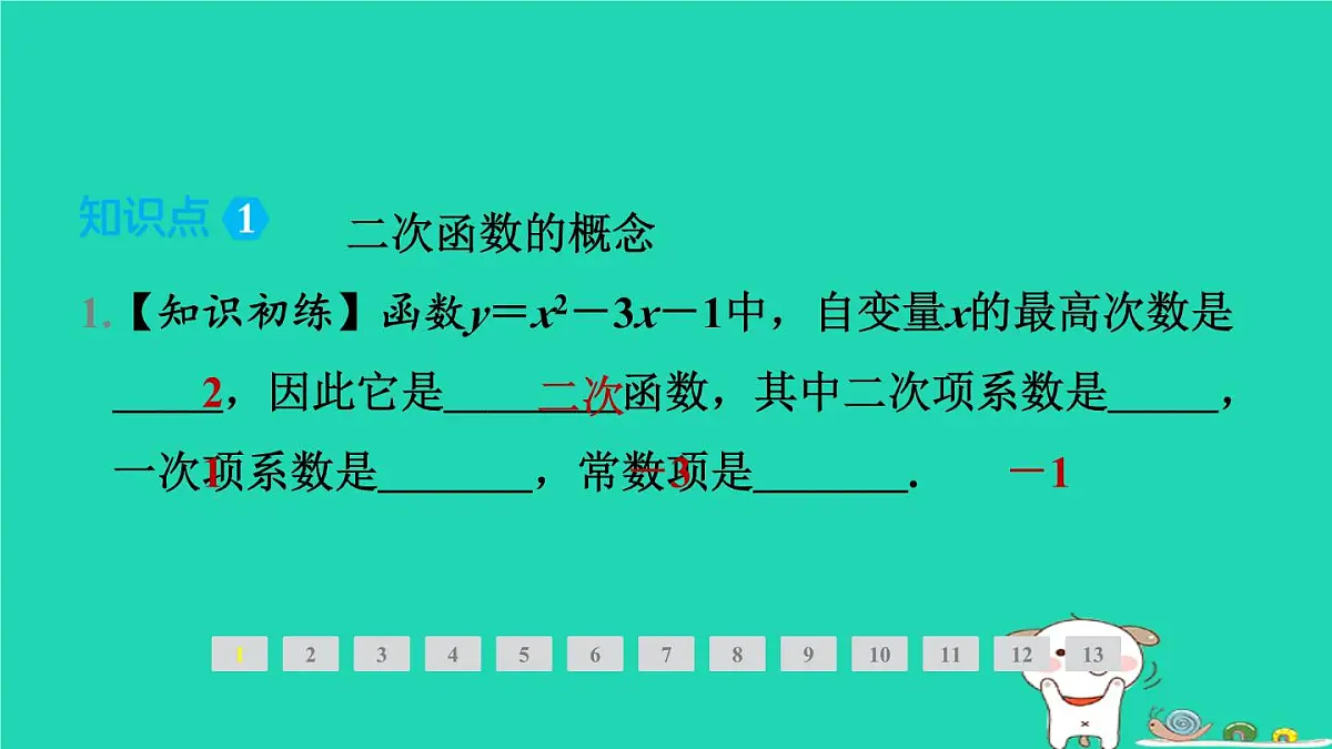 2024九年级数学下册第1章二次函数1.1二次函数习题课件新版湘教版第2页