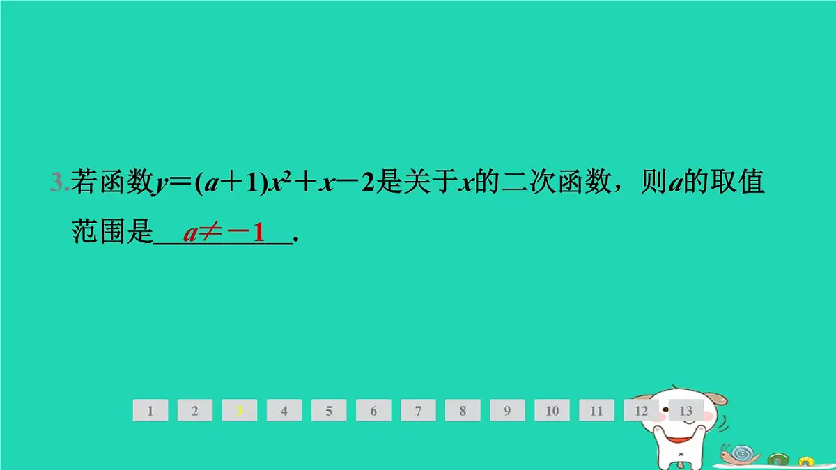 2024九年级数学下册第1章二次函数1.1二次函数习题课件新版湘教版第4页