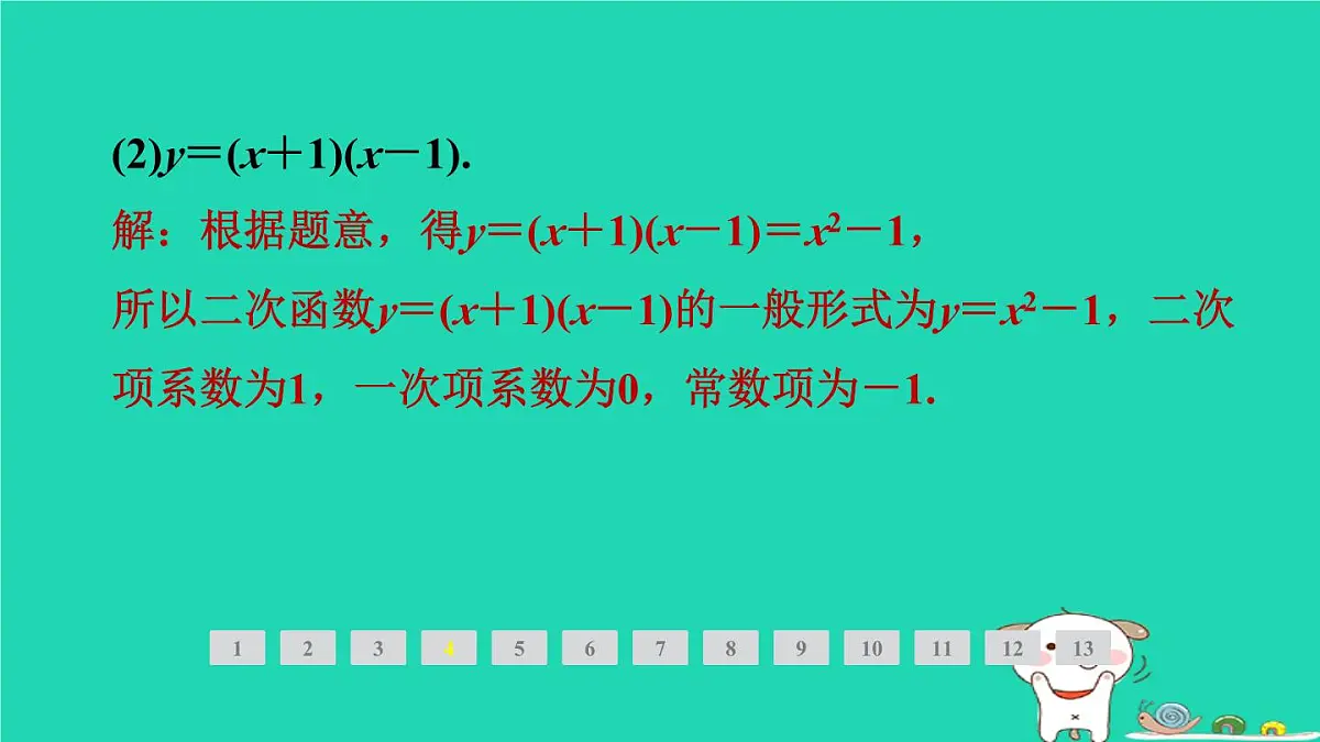 2024九年级数学下册第1章二次函数1.1二次函数习题课件新版湘教版第6页