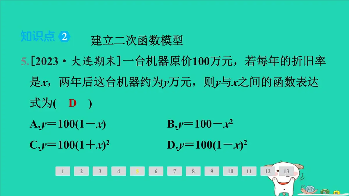 2024九年级数学下册第1章二次函数1.1二次函数习题课件新版湘教版第7页