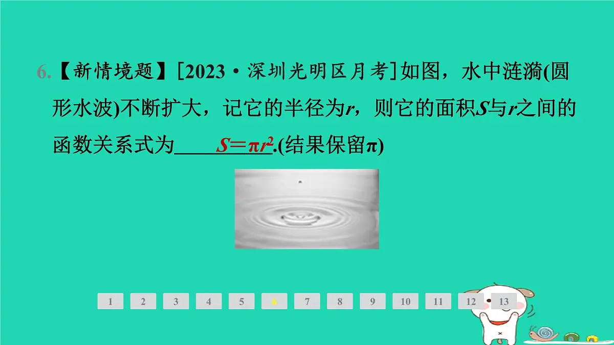 2024九年级数学下册第1章二次函数1.1二次函数习题课件新版湘教版第8页