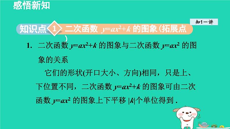 2024九年级数学下册第1章二次函数1.2二次函数的图象与性质1.2.2二次函数y=a(x-h)2 k的图象与性质课件新版湘教版04