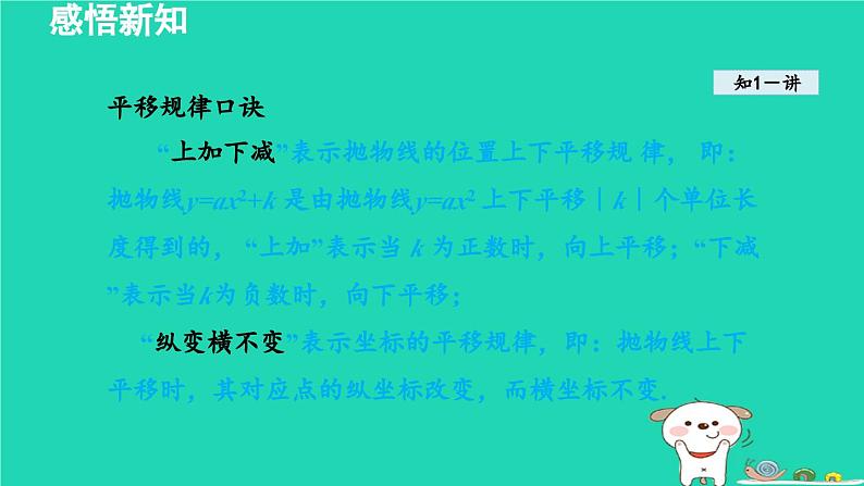 2024九年级数学下册第1章二次函数1.2二次函数的图象与性质1.2.2二次函数y=a(x-h)2 k的图象与性质课件新版湘教版06
