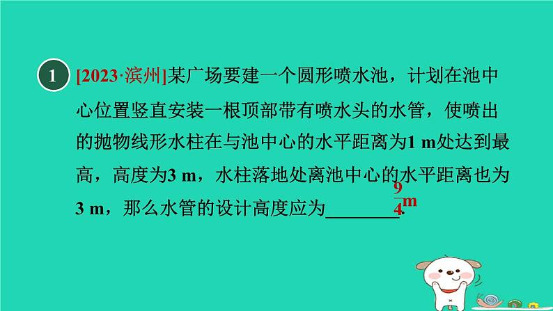 2024九年级数学下册第1章二次函数1.5二次函数的应用1.5.1实物抛物线的最值习题课件新版湘教版第2页
