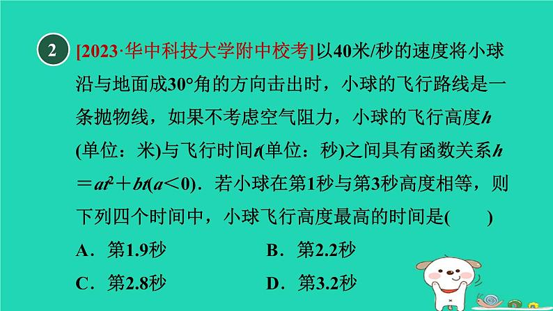 2024九年级数学下册第1章二次函数集训课堂测素质二次函数的应用习题课件新版湘教版第3页