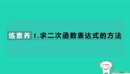 初中数学湘教版（2024）九年级下册1.1 二次函数习题ppt课件