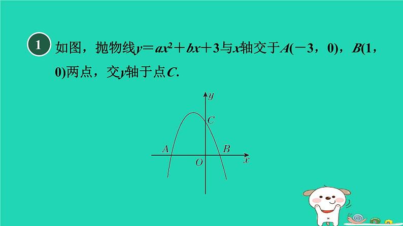 2024九年级数学下册第1章二次函数集训课堂练素养1.求二次函数表达式的方法习题课件新版湘教版第2页