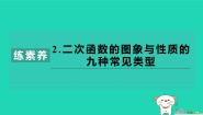 数学湘教版（2024）1.1 二次函数习题课件ppt