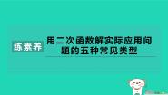 初中数学湘教版（2024）九年级下册1.1 二次函数习题ppt课件