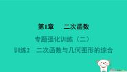 初中湘教版（2024）1.1 二次函数习题课件ppt