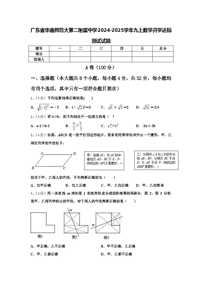 广东省华南师范大第二附属中学2024-2025学年九上数学开学达标测试试题【含答案】第1页